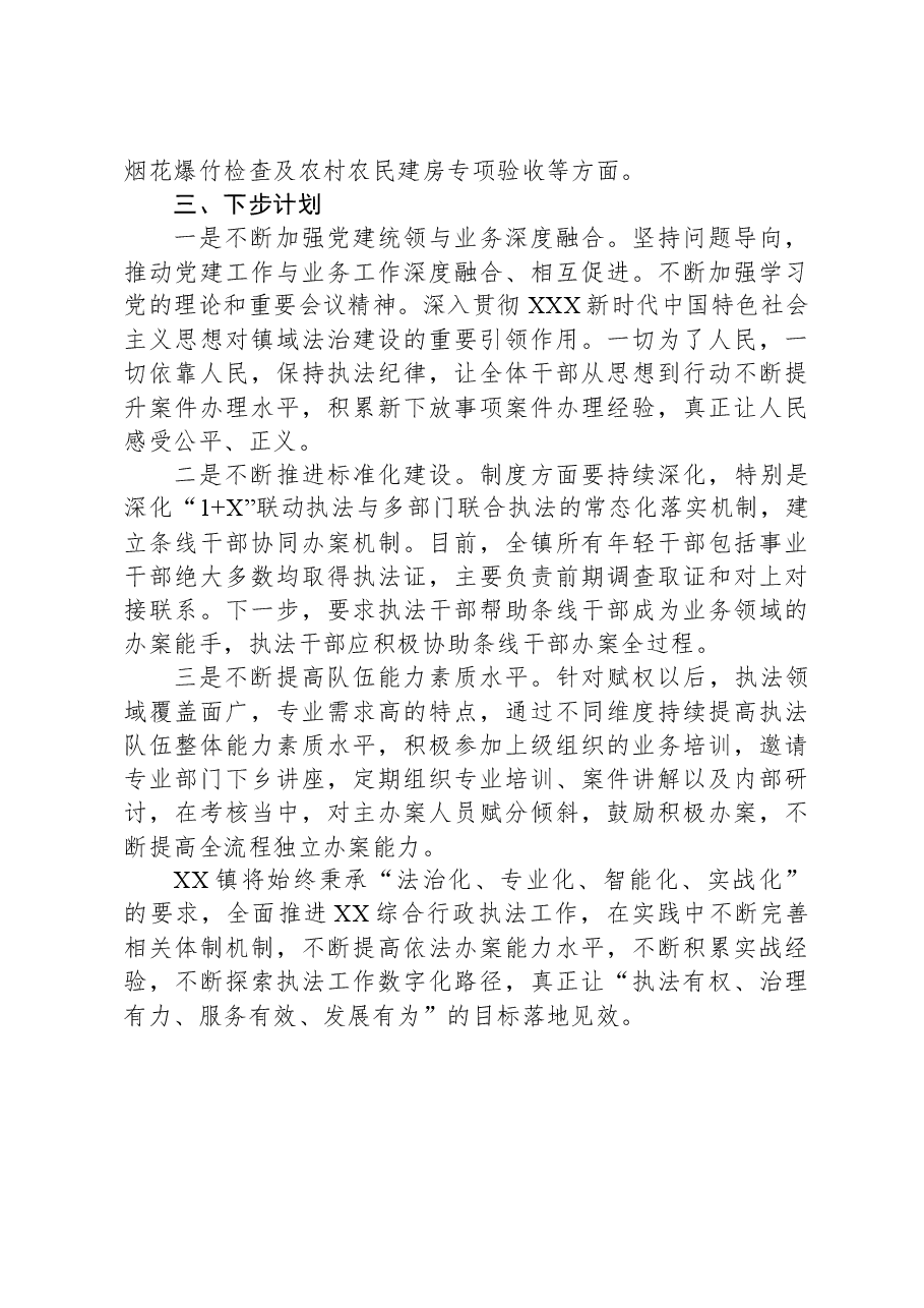 镇2023年度行政执法工作总结02.docx,第3页预览