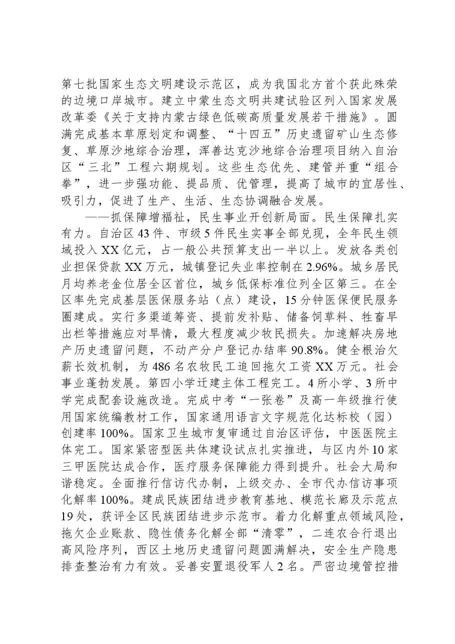 2024年XX市政府工作报告(3).docx,第4页预览