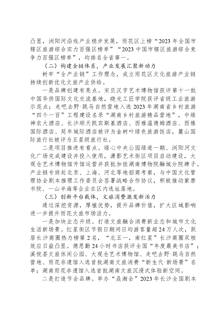 区文旅体局2023年工作总结及2024年工作计划.docx,第2页预览
