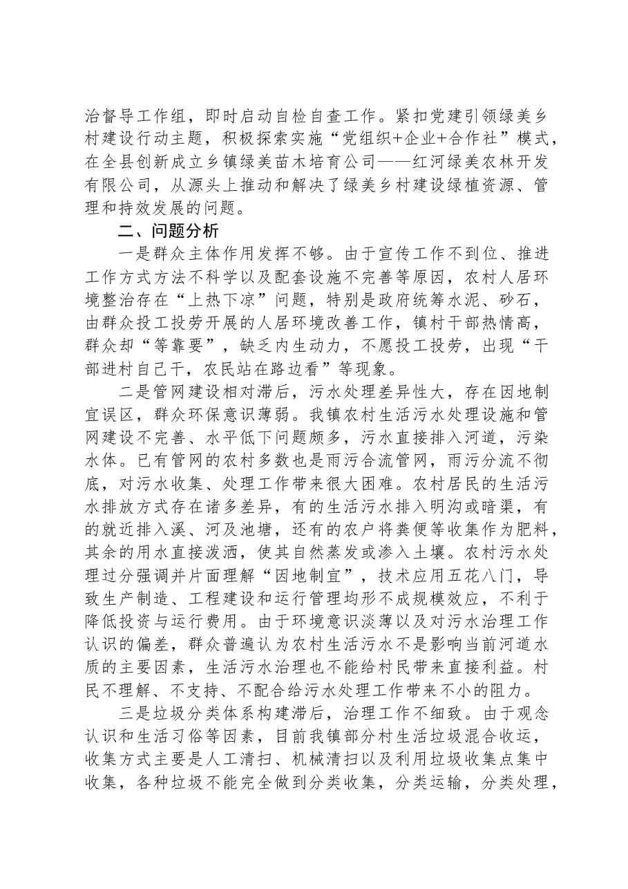 乡镇关于改善农村人居环境建设宜居宜业和美乡村的调研报告.docx,第3页预览