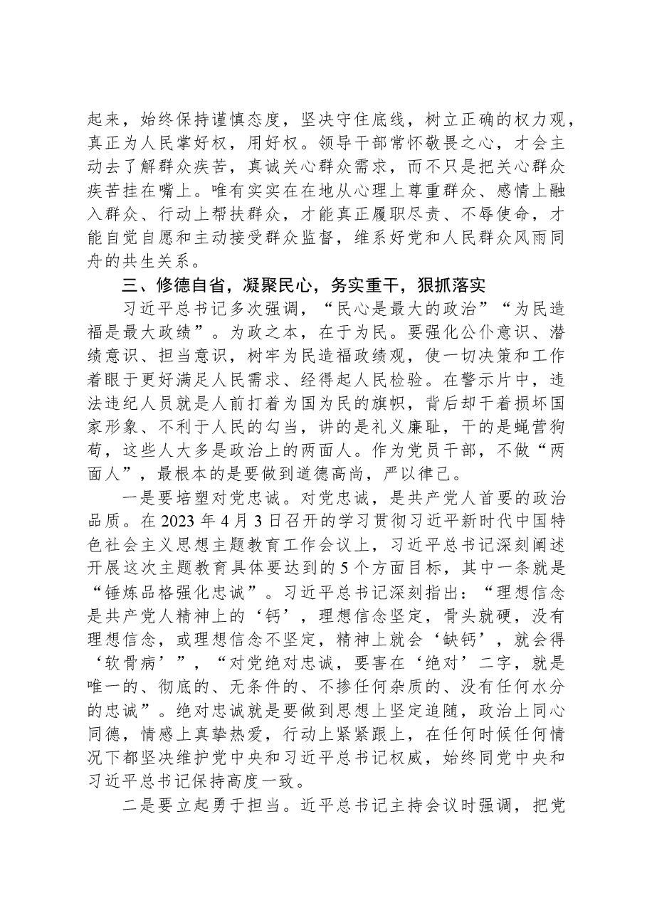 党课:加强党风廉政建设永葆清正廉洁政治本色.docx,第4页预览