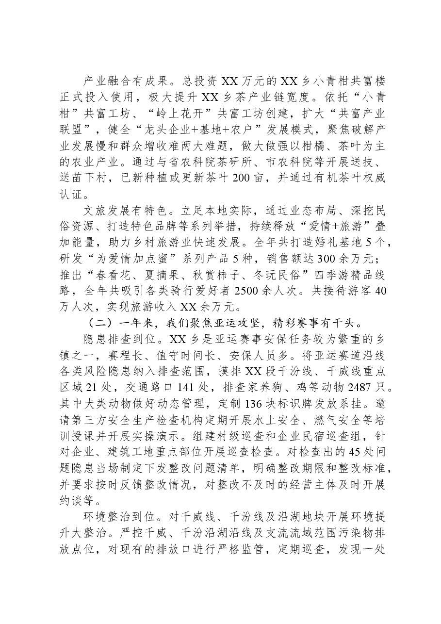 2023年XX乡政府工作报告.docx,第2页预览