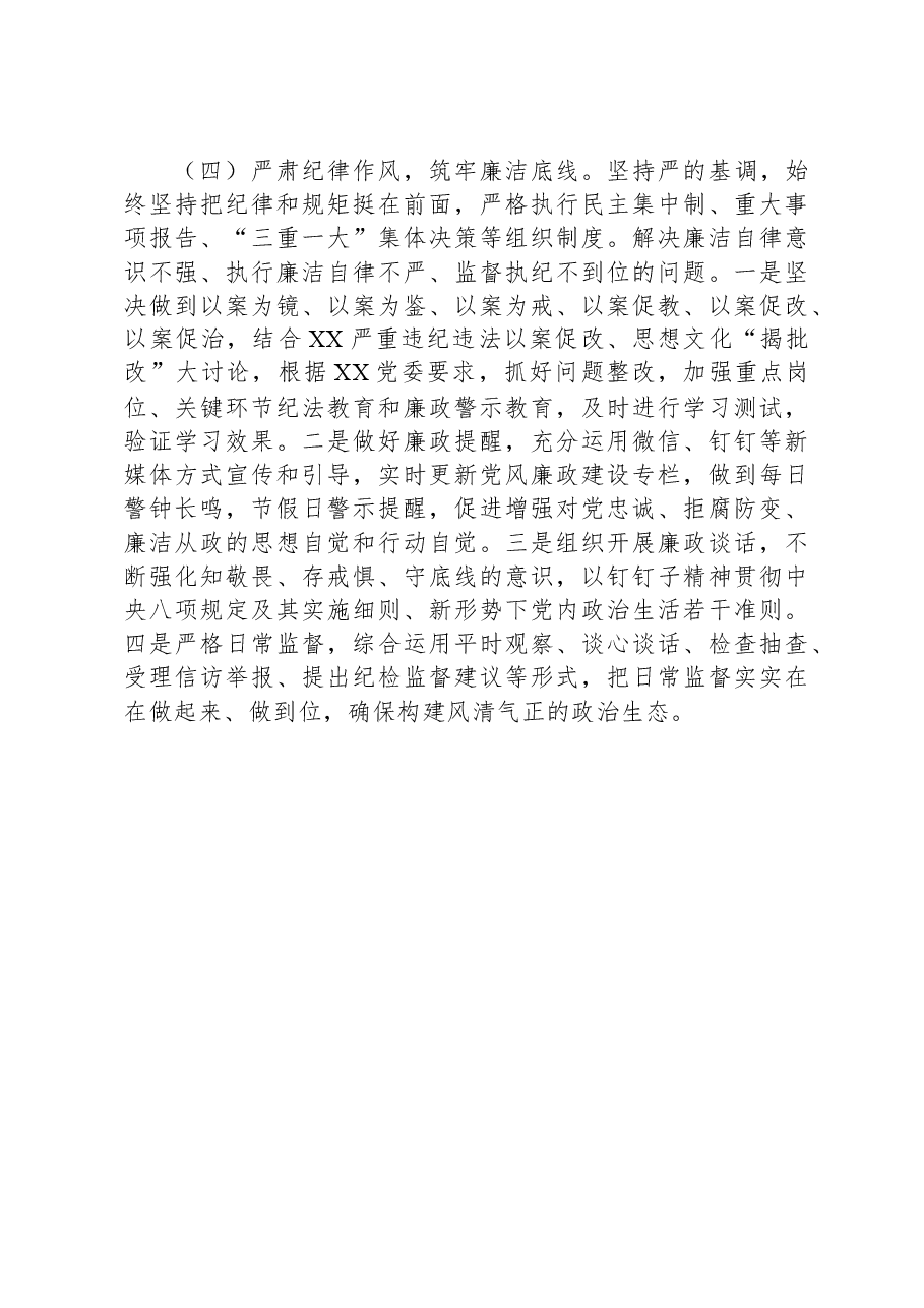 XX严重违纪违法案以案促改专题民主生活会.docx,第3页预览
