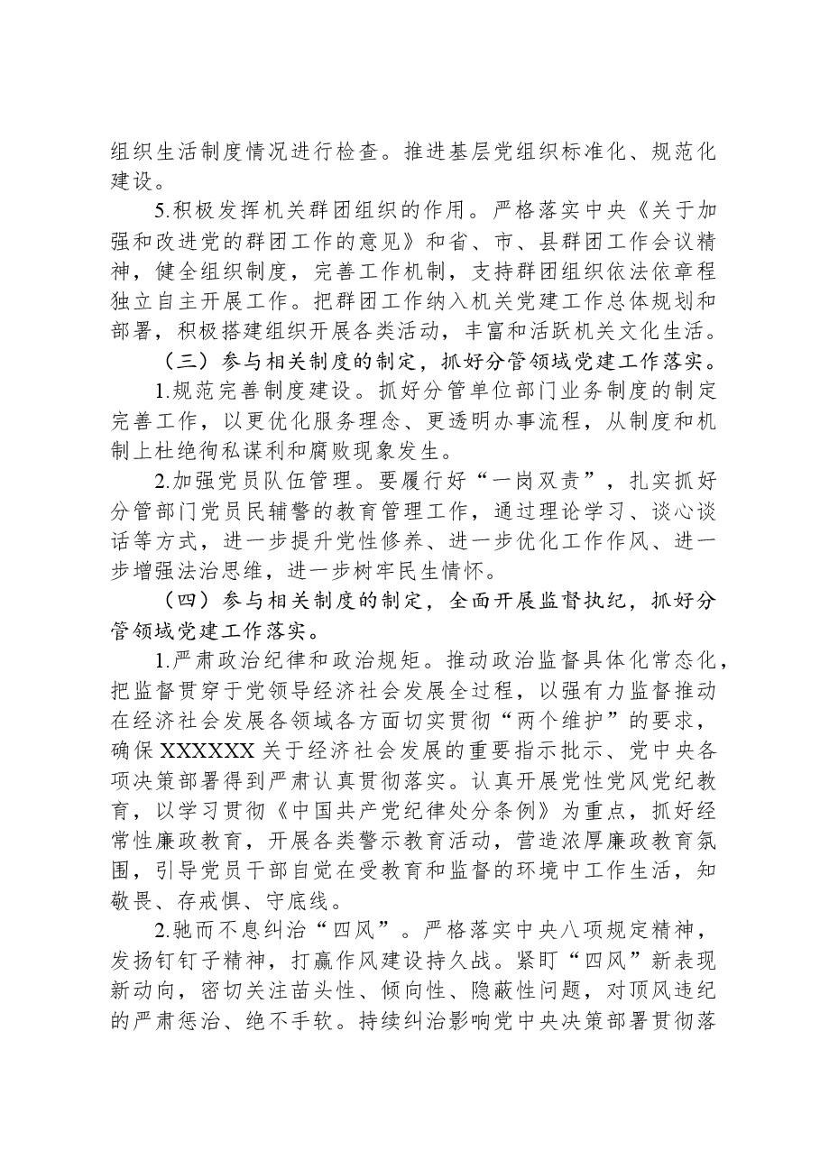 2024年党建责任制实施方案.docx,第3页预览