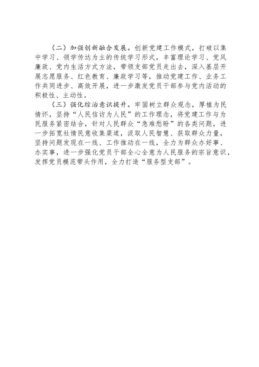 信访系统：2023年支部书记抓党建工作述职报告.docx，第4页预览