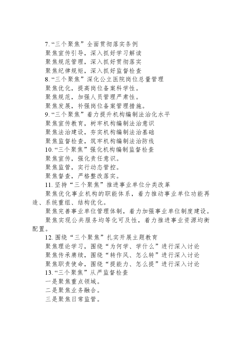 关于“聚焦”的写作提纲29例.docx,第2页预览