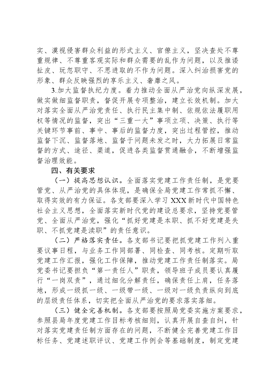2024年党建责任制实施方案.docx,第4页预览