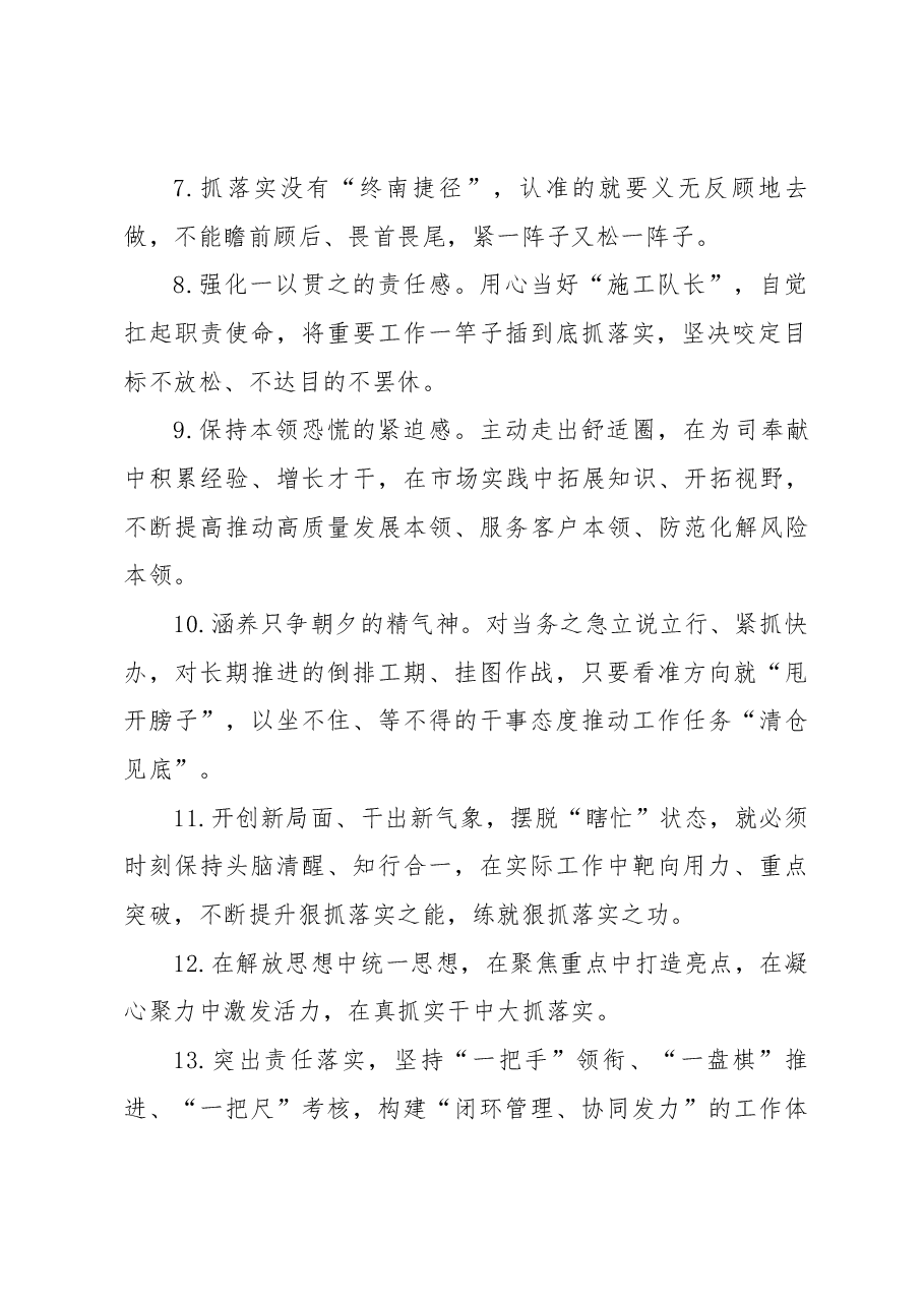 让女同事惊叹点赞的文章金句精选(50句).docx,第2页预览