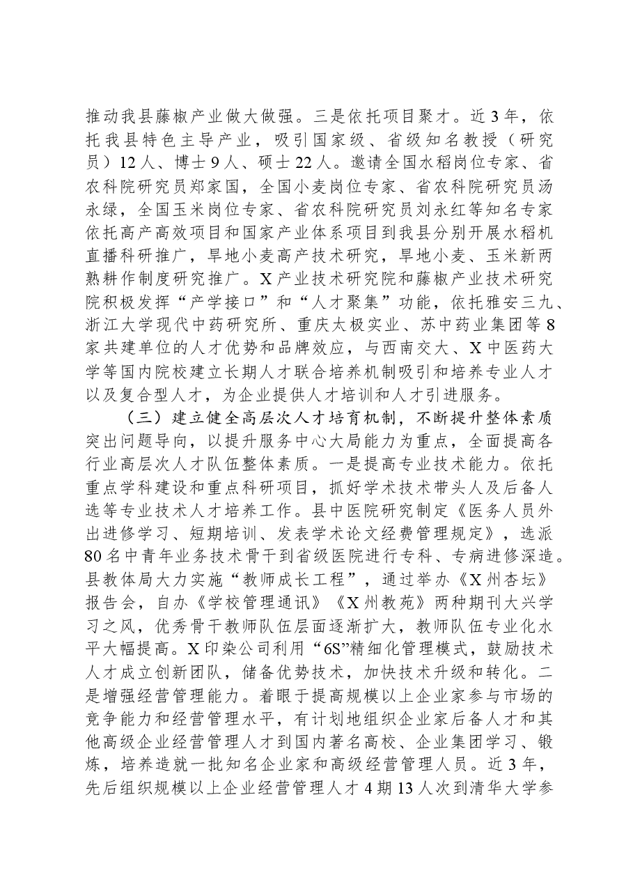 专家型及高层次人才队伍建设调研报告.docx，第3页预览