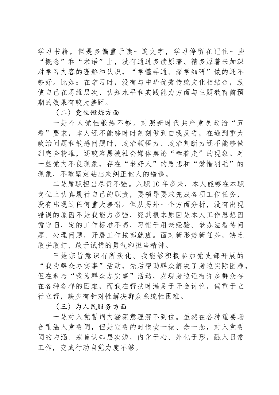 某公司党员2023年专题组织生活会发言提纲.docx,第2页预览