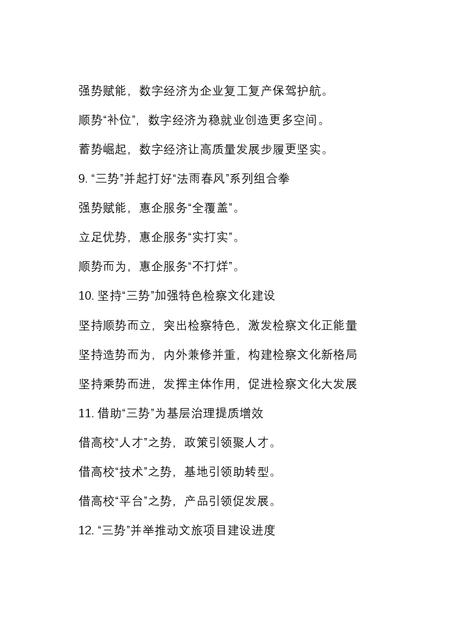 “谋”字写作提纲30例-4.docx，第3页预览
