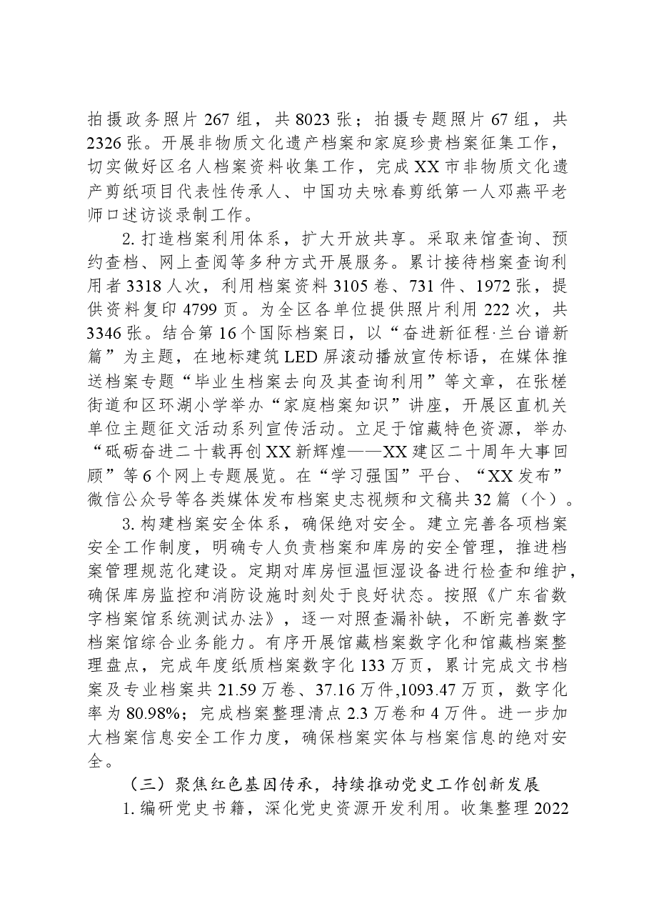 区档案馆2023年工作总结和2024年工作计划.docx,第3页预览