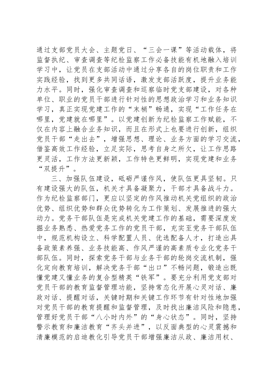 县委理论学习中心组研讨发言.docx,第2页预览