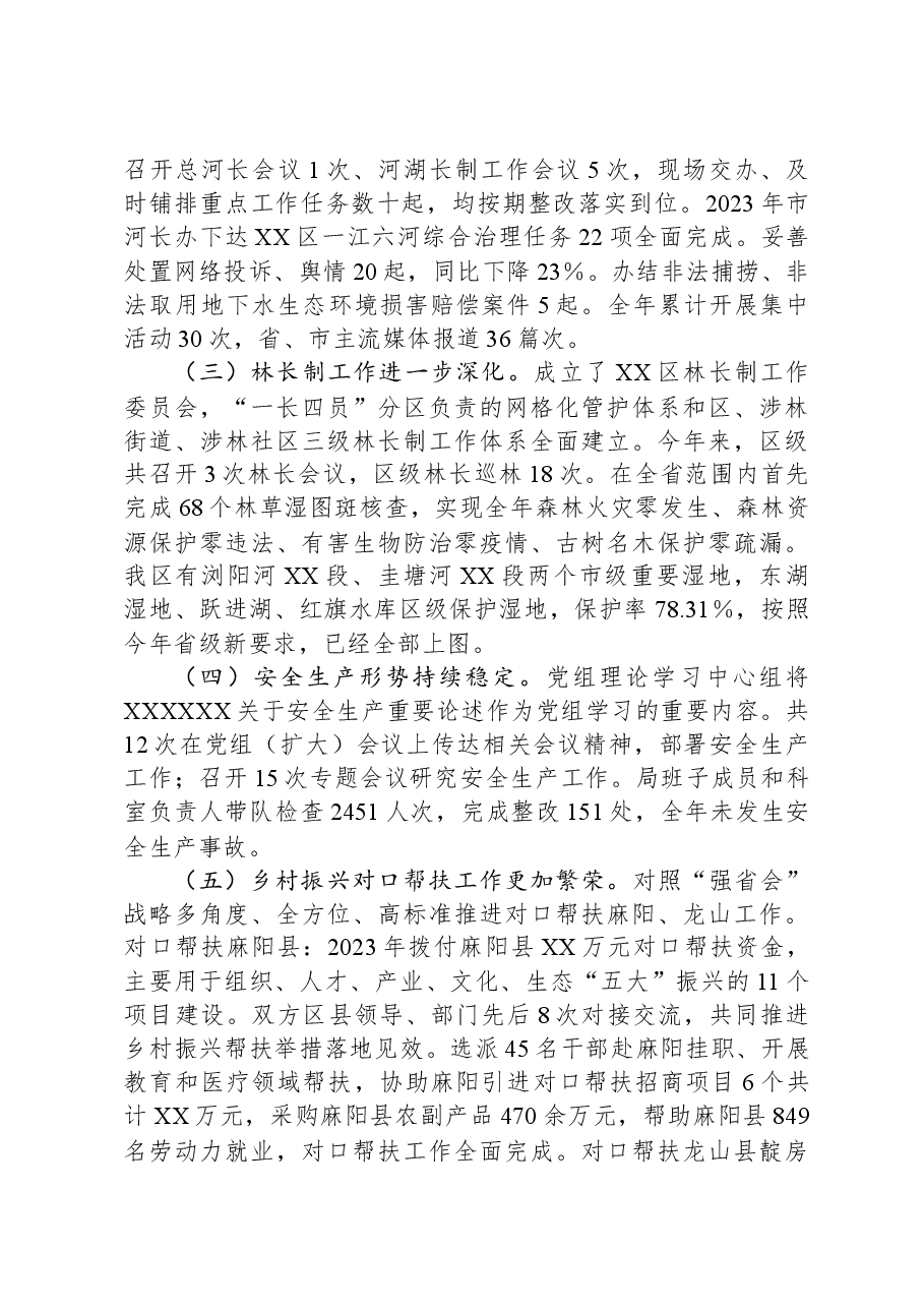 区农业农村局2023年工作总结和2024年工作计划.docx,第2页预览