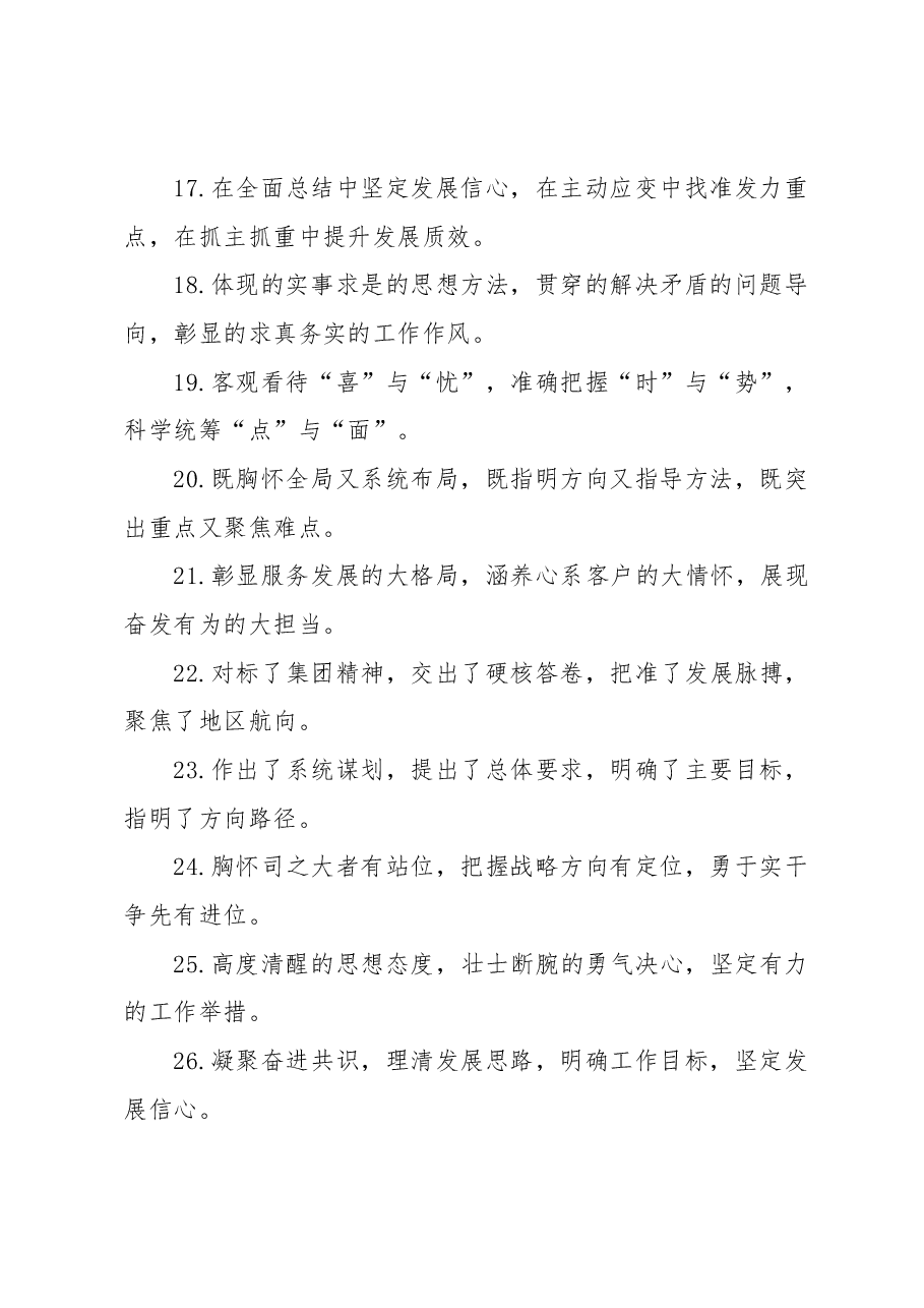 余音绕梁的精彩排比句(40例).docx,第3页预览