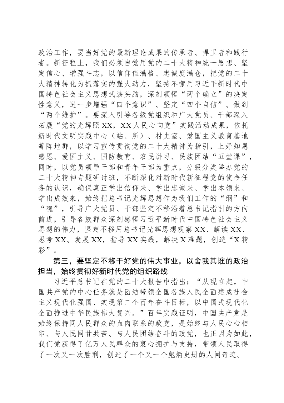 在2024年组织部理论学习中心组第一次集体学习研讨交流会上的讲话.docx，第3页预览