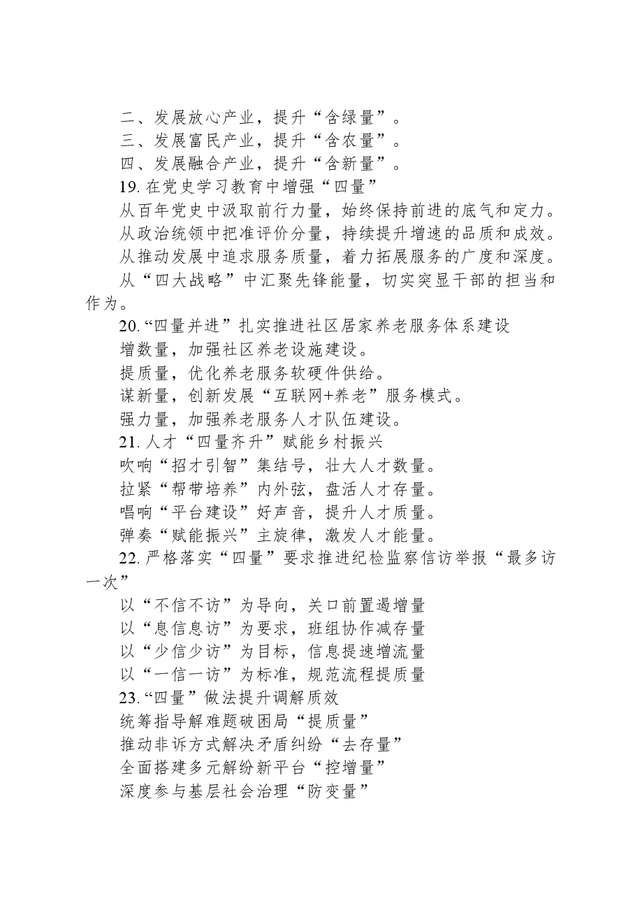 关于“量”字的写作提纲29例.docx,第4页预览