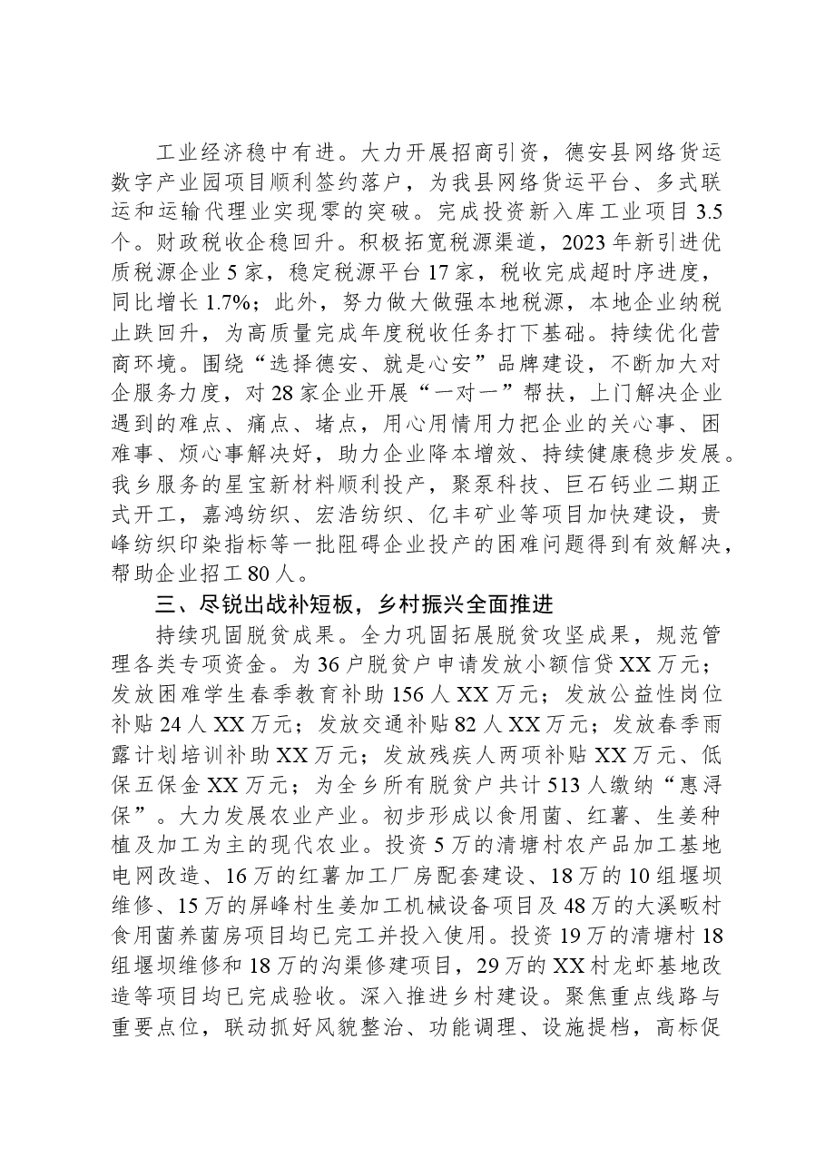 乡2023年工作总结及2024年工作计划04.docx,第2页预览