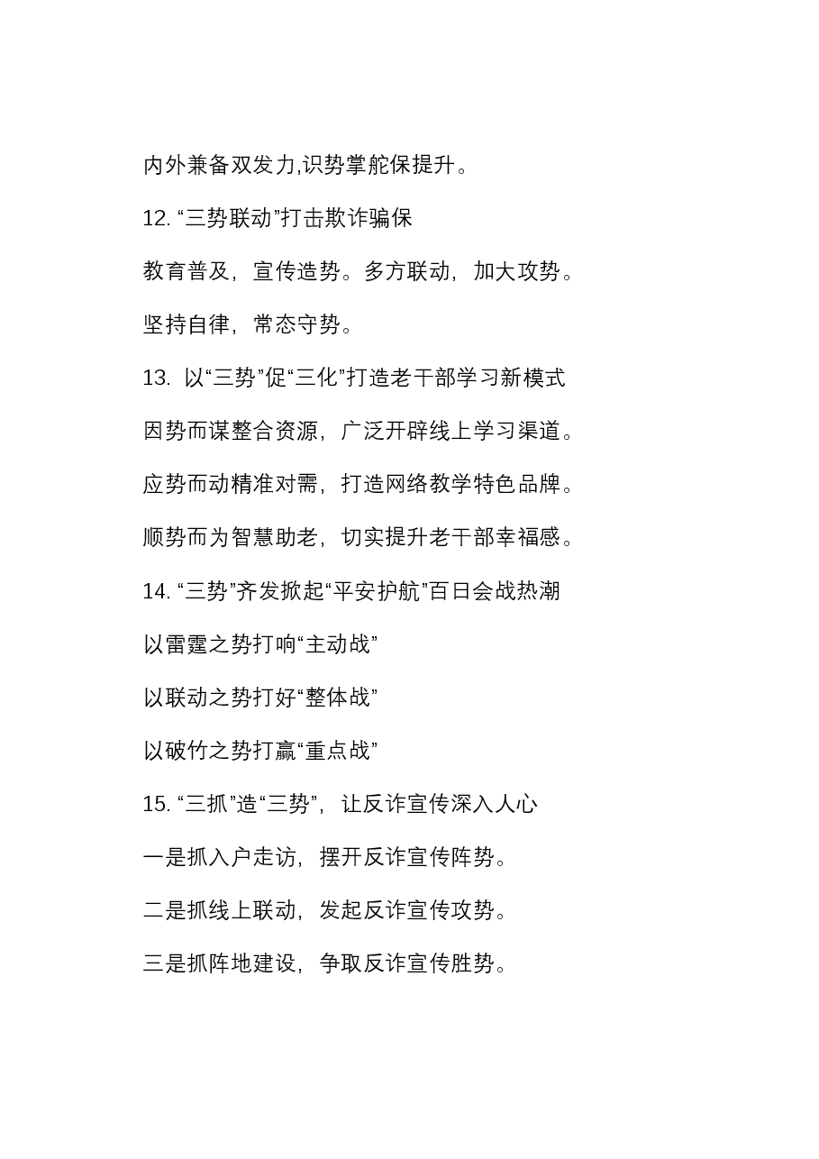 “谋”字写作提纲30例-5.docx,第4页预览