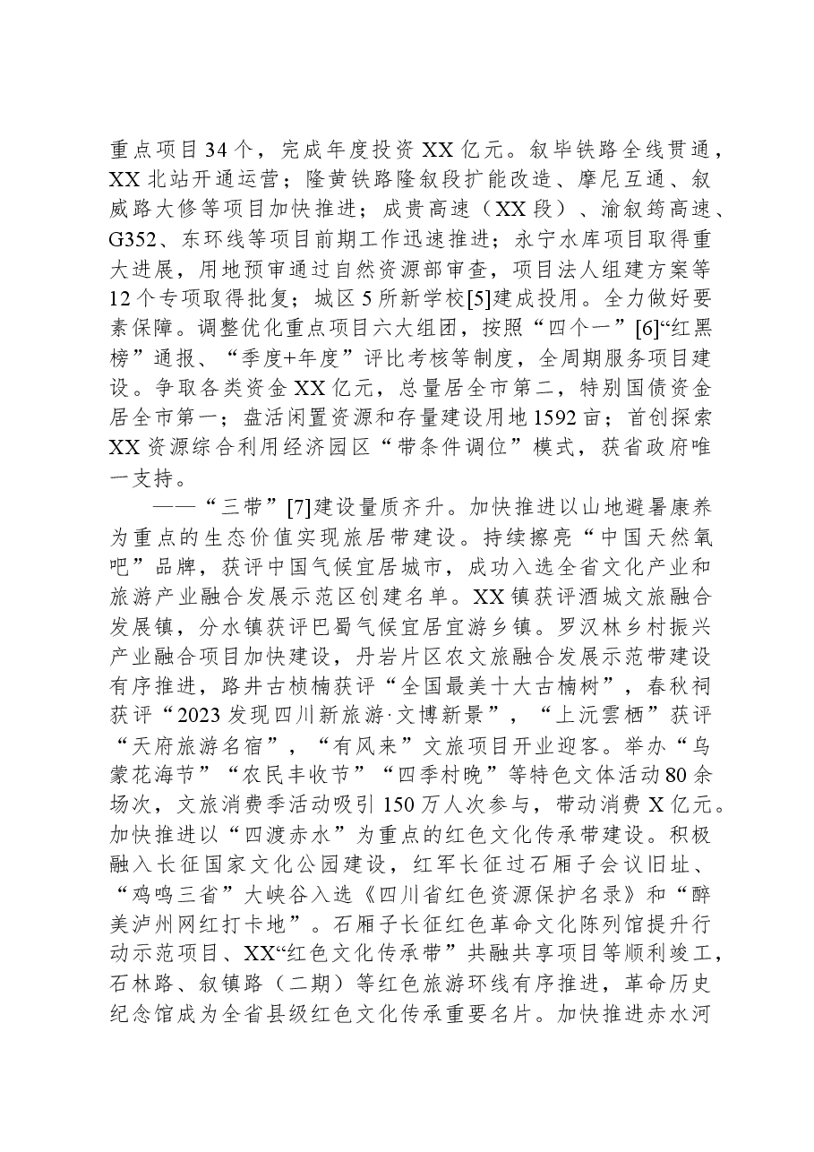 2024年XX县人民政府工作报告.docx,第2页预览