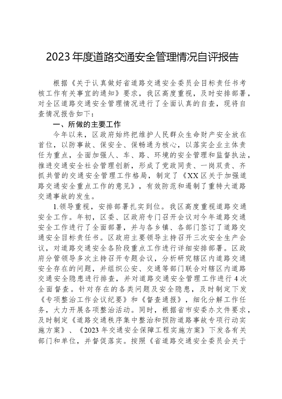 2023年度道路交通安全管理情况自评报告.docx,第1页预览