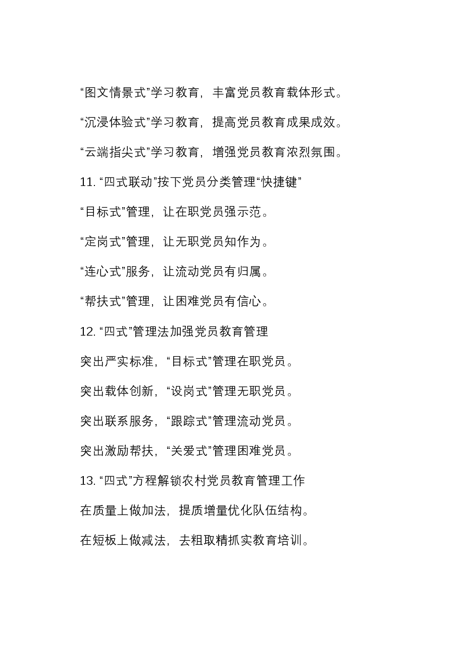 “式”字写作提纲30例-3.docx,第4页预览