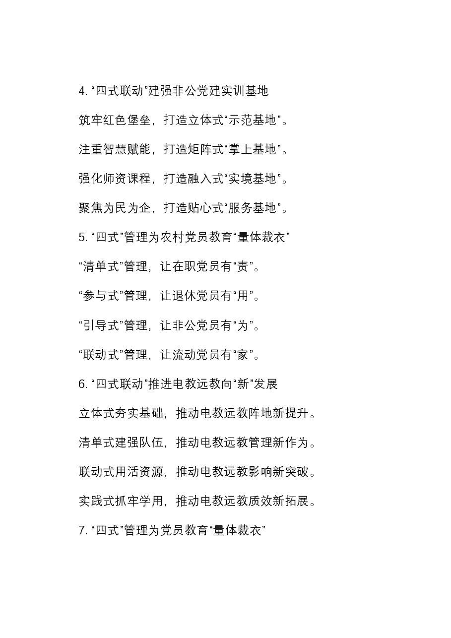 “式”字写作提纲30例-3.docx,第2页预览