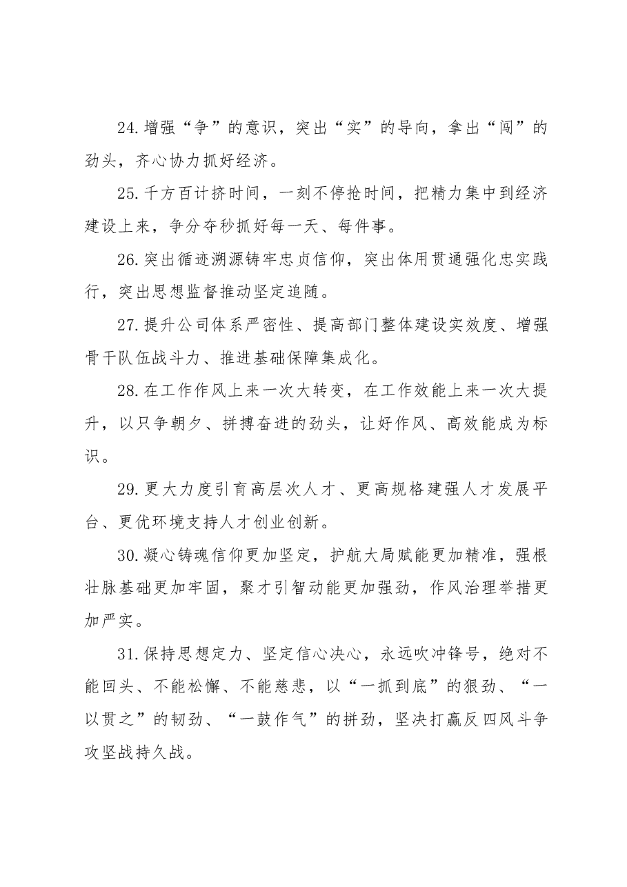令人惊叹的精选金句(50句).docx,第4页预览