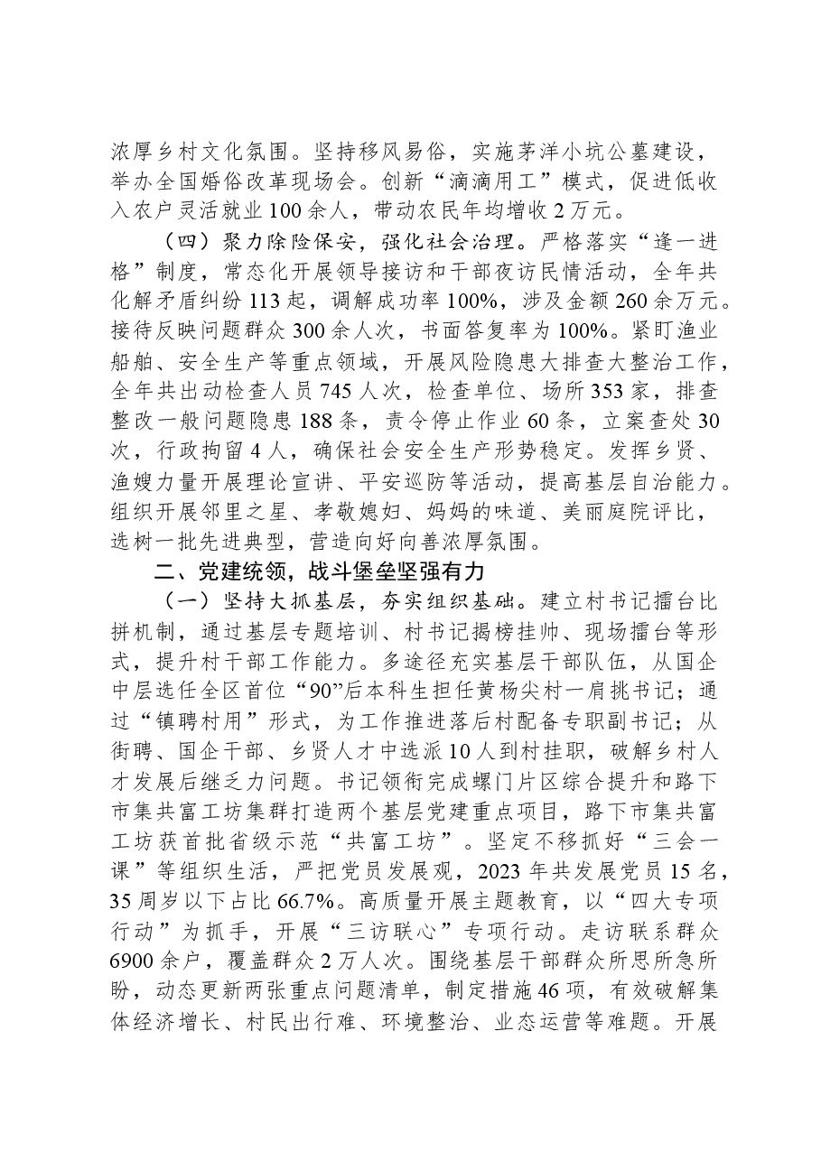 街道2023年工作总结04.docx,第3页预览