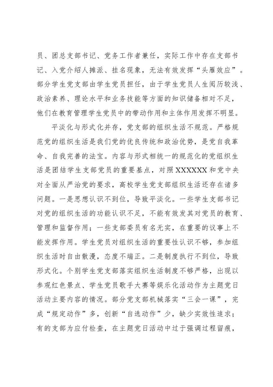 (6篇)党建品牌建设主题实践调研报告材料汇编.docx,第3页预览