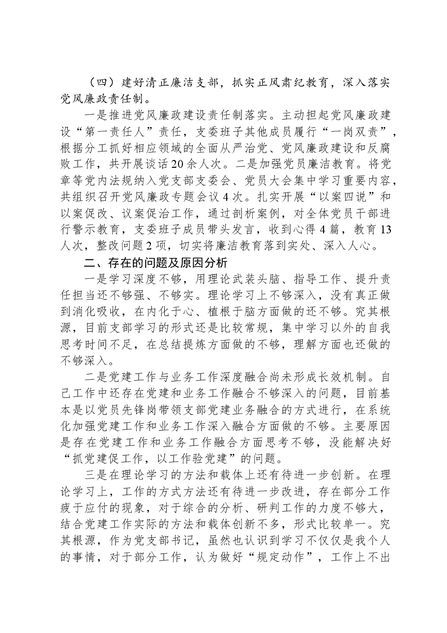 2023年国企支部书记抓基层党建工作述职报告.docx,第3页预览