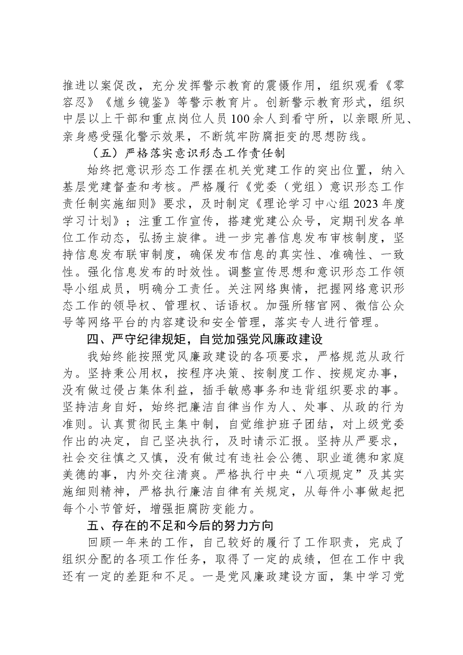 医院分管党建副职2023年度述职述德述廉报告.docx,第4页预览