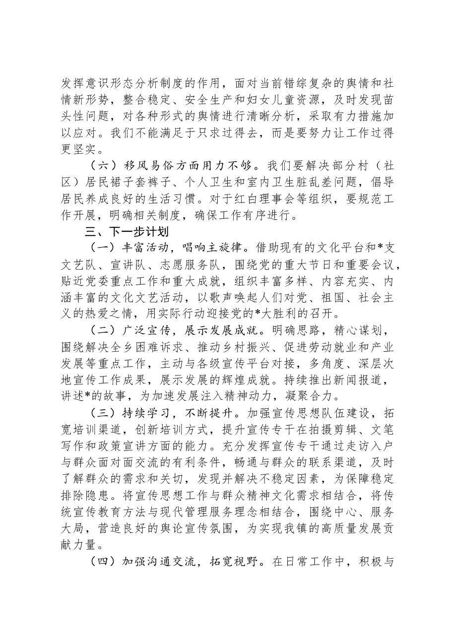 2023年度乡镇班子成员个人工作总结.docx，第3页预览