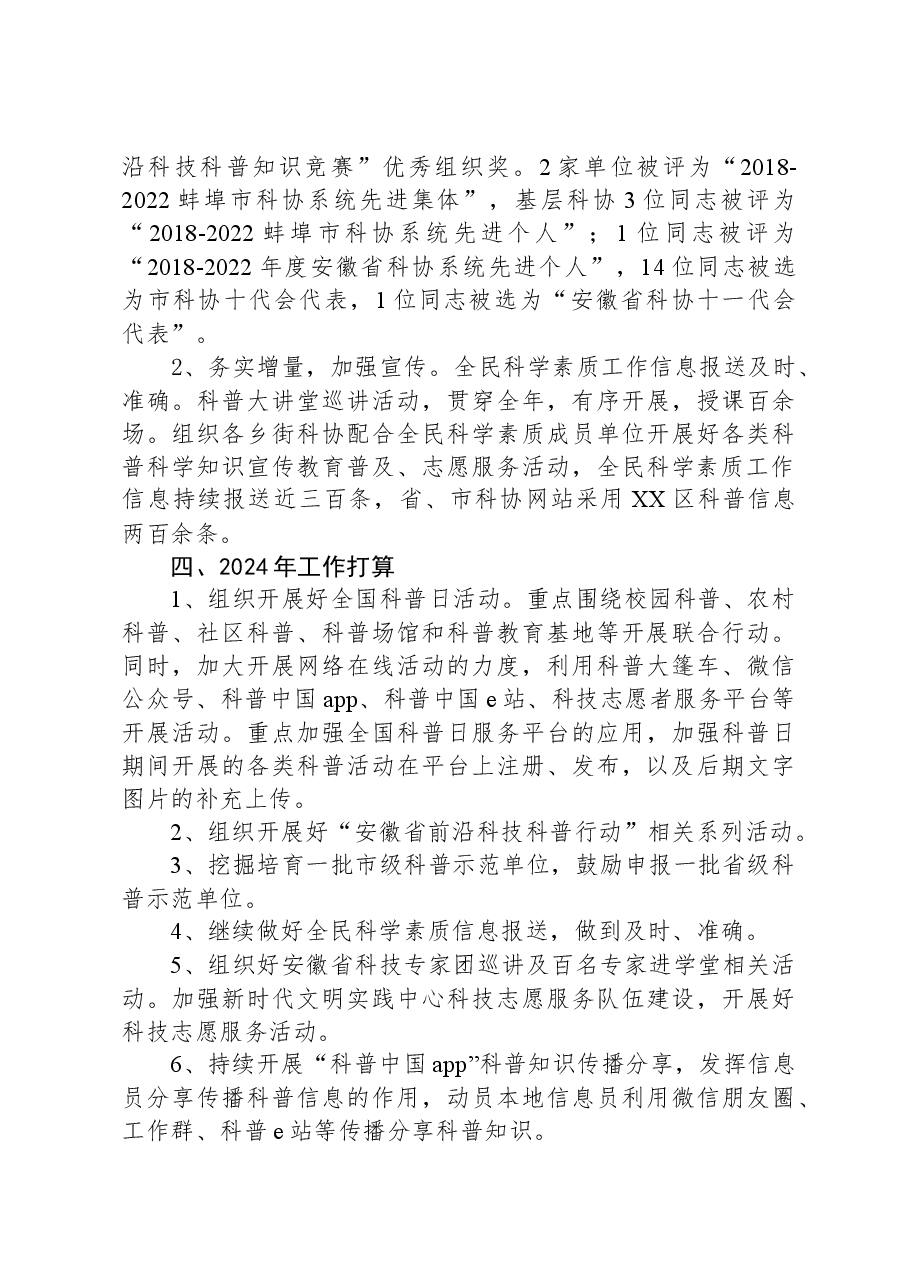 区科学技术协会2023年工作总结和2024年工作计划.docx,第4页预览