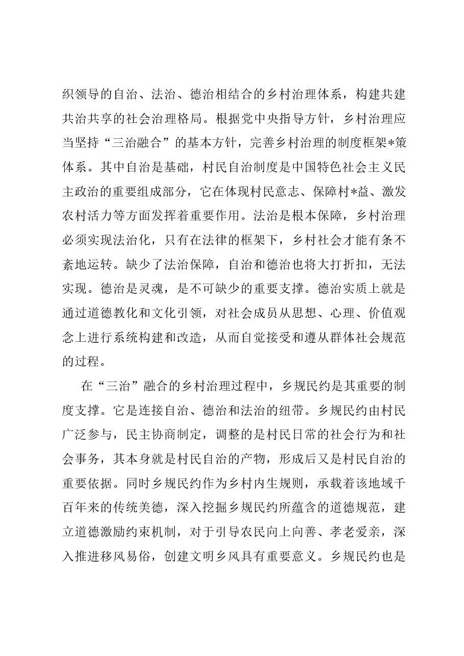 关于乡规民约在乡村振兴中的作用调研报告.docx,第3页预览