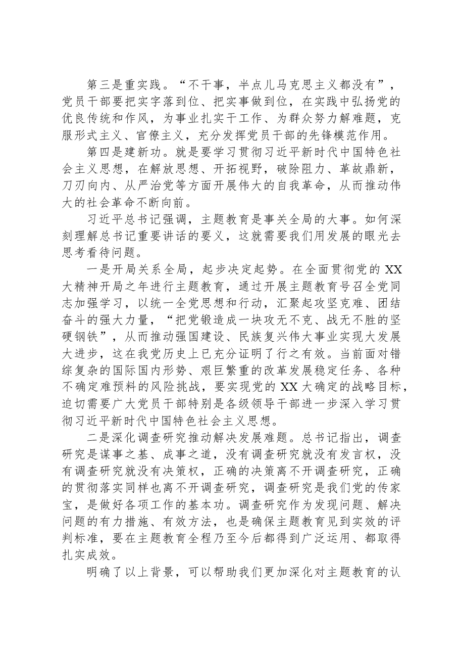 党课:锻造严实作风为高质量发展提供坚强组织保证.docx,第2页预览