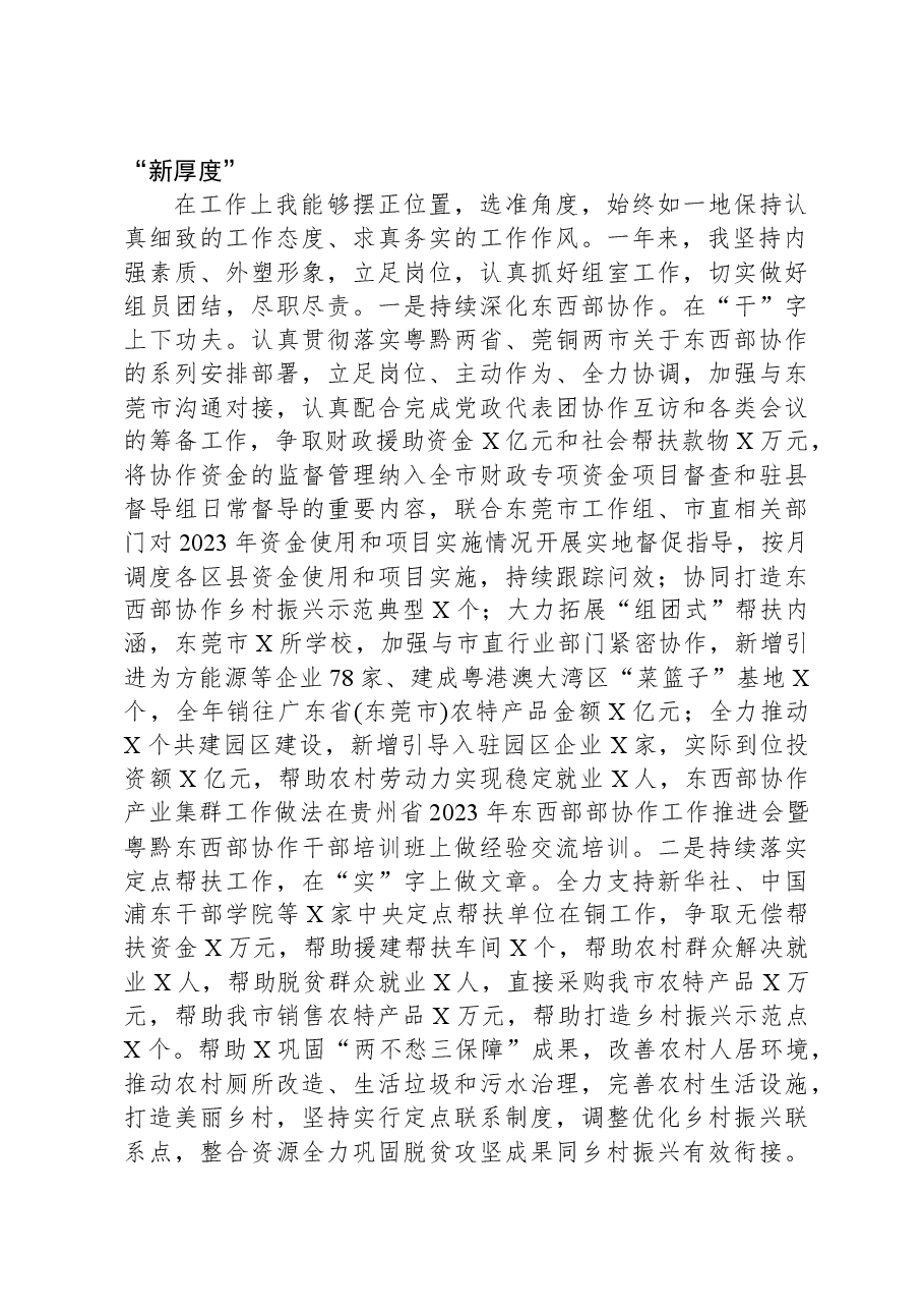 2023年度市局个人述责述廉述德报告.docx,第2页预览