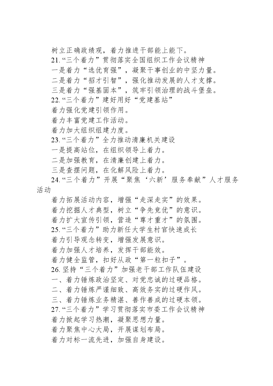 关于“着力”的写作提纲29例.docx,第4页预览