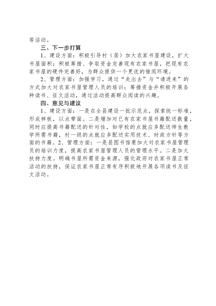 2023年度X镇农家书屋工作总结.docx,第2页预览