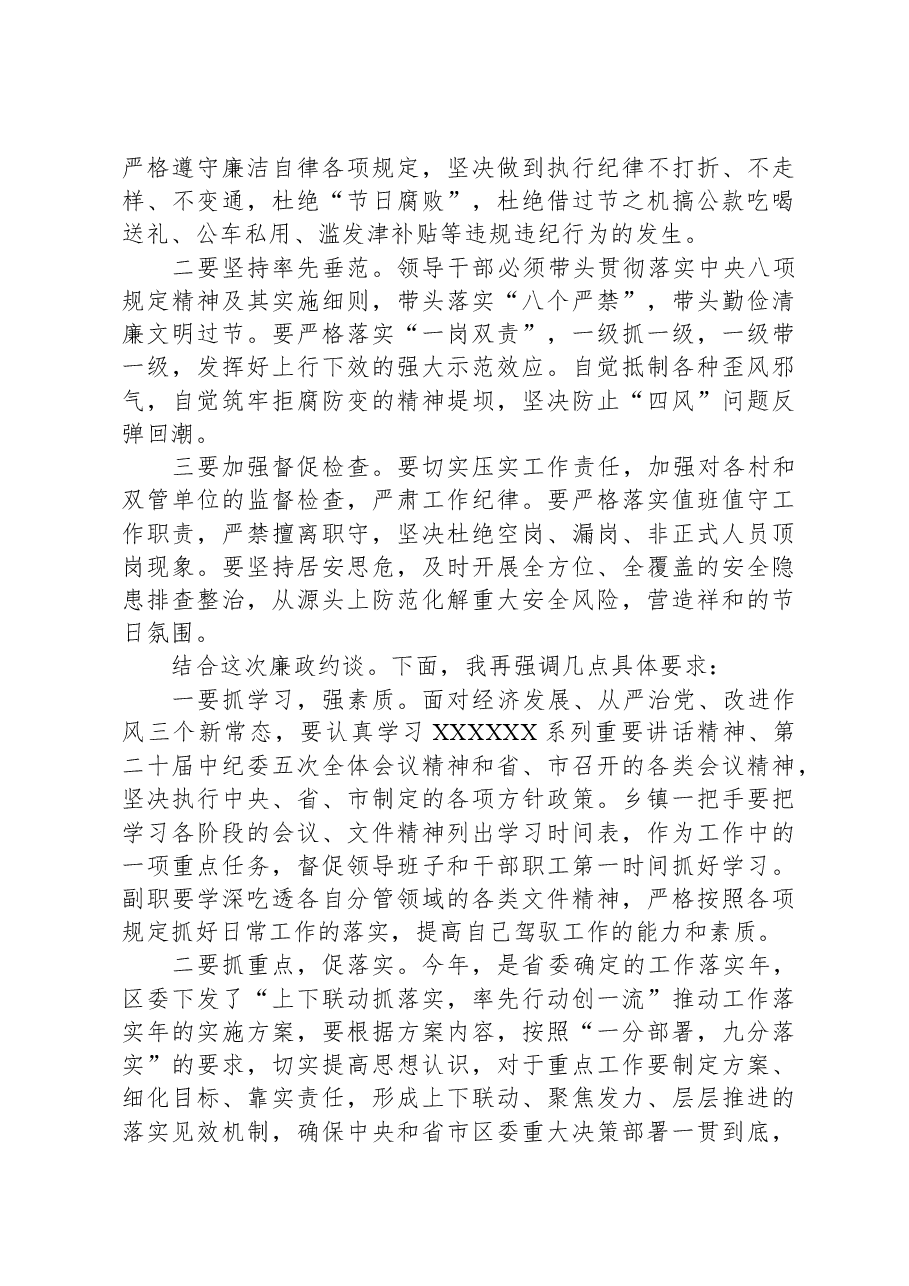 分管领导在节前党风廉政集体约谈会上的讲话.docx,第2页预览