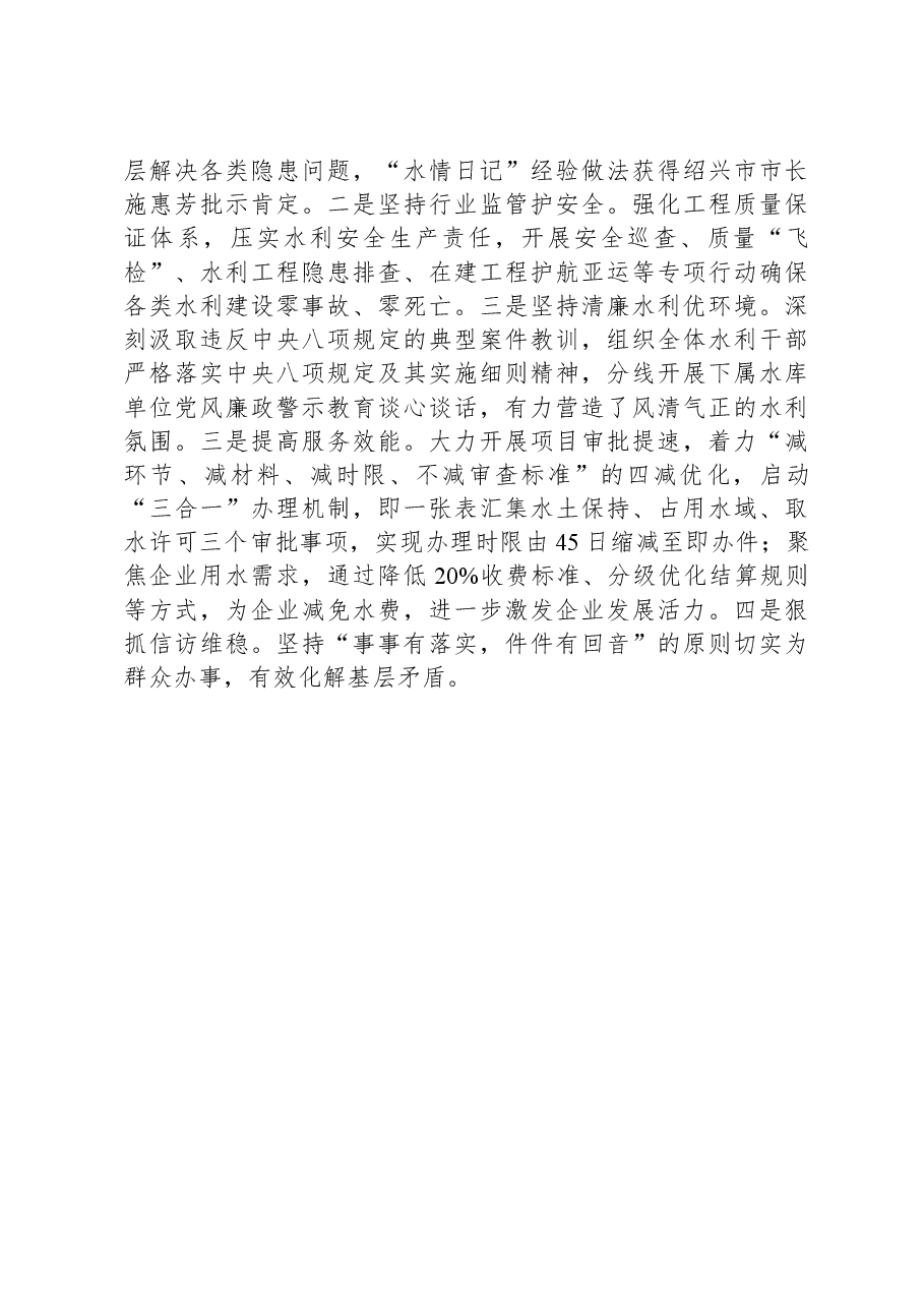 市水利水电局2023年度工作总结.docx,第3页预览