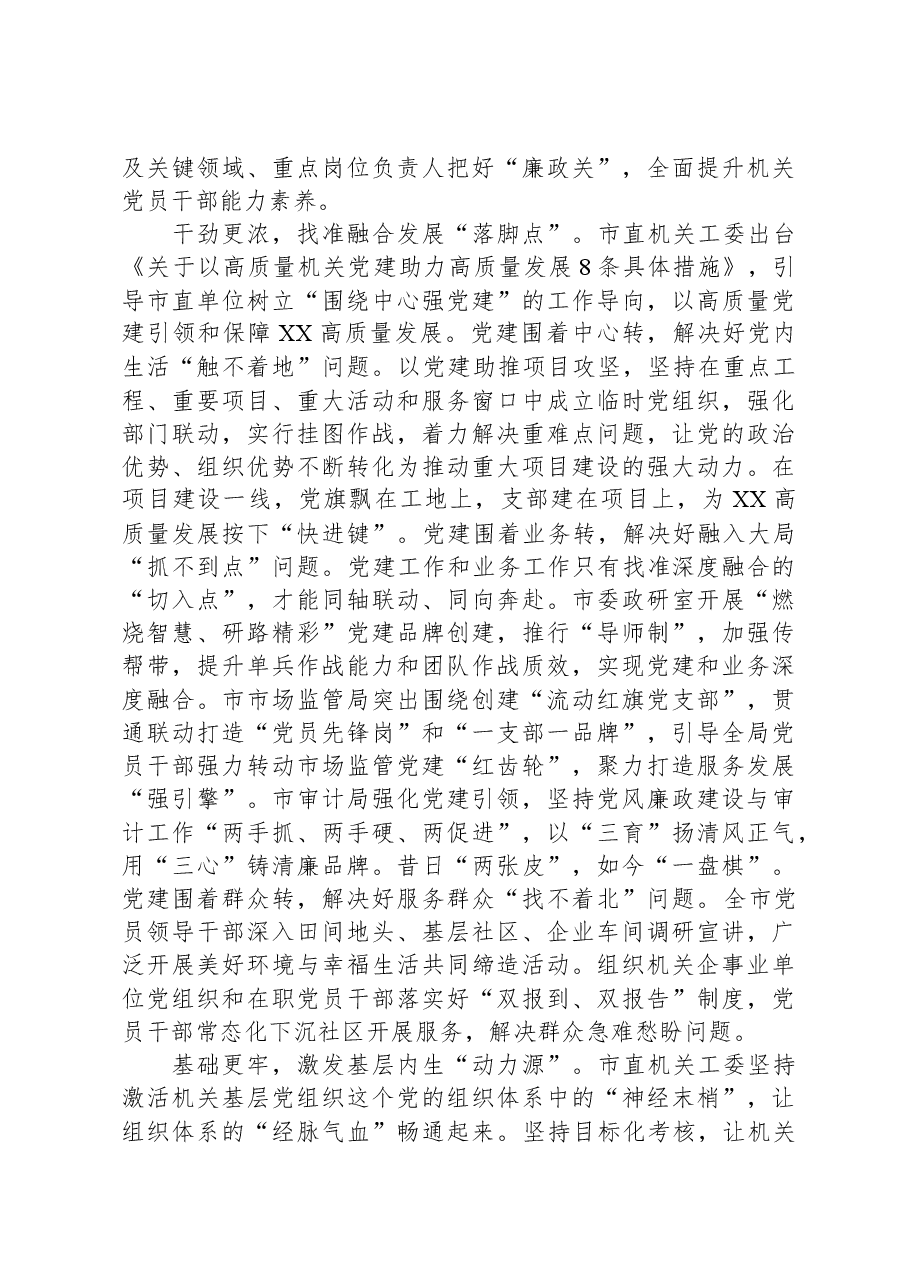 在全省机关党建工作调研座谈会上的汇报发言.docx，第2页预览