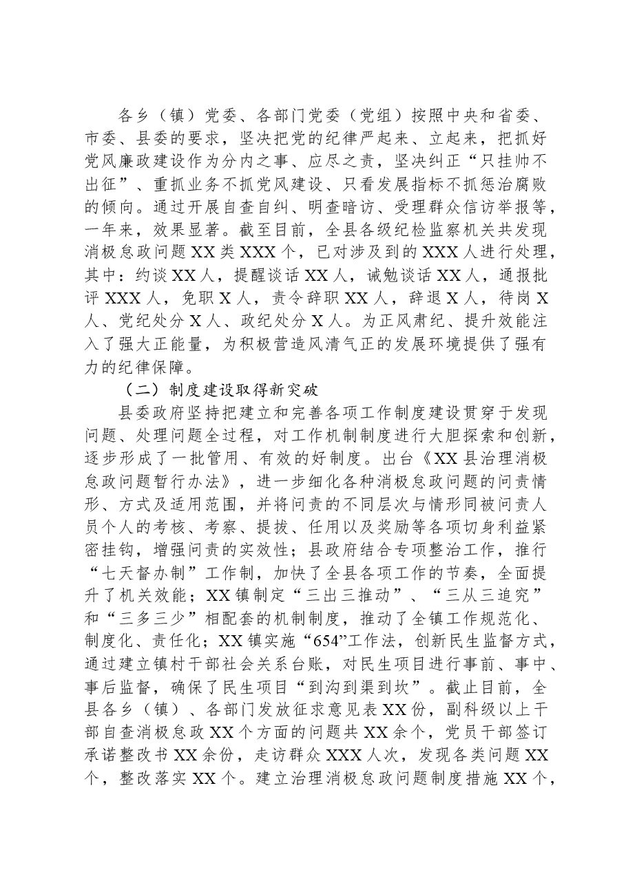 县纪委调研报告:开展消极怠政问题专项整治工作与思考.docx,第4页预览