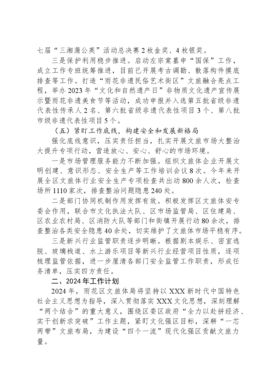 区文旅体局2023年工作总结及2024年工作计划.docx,第4页预览