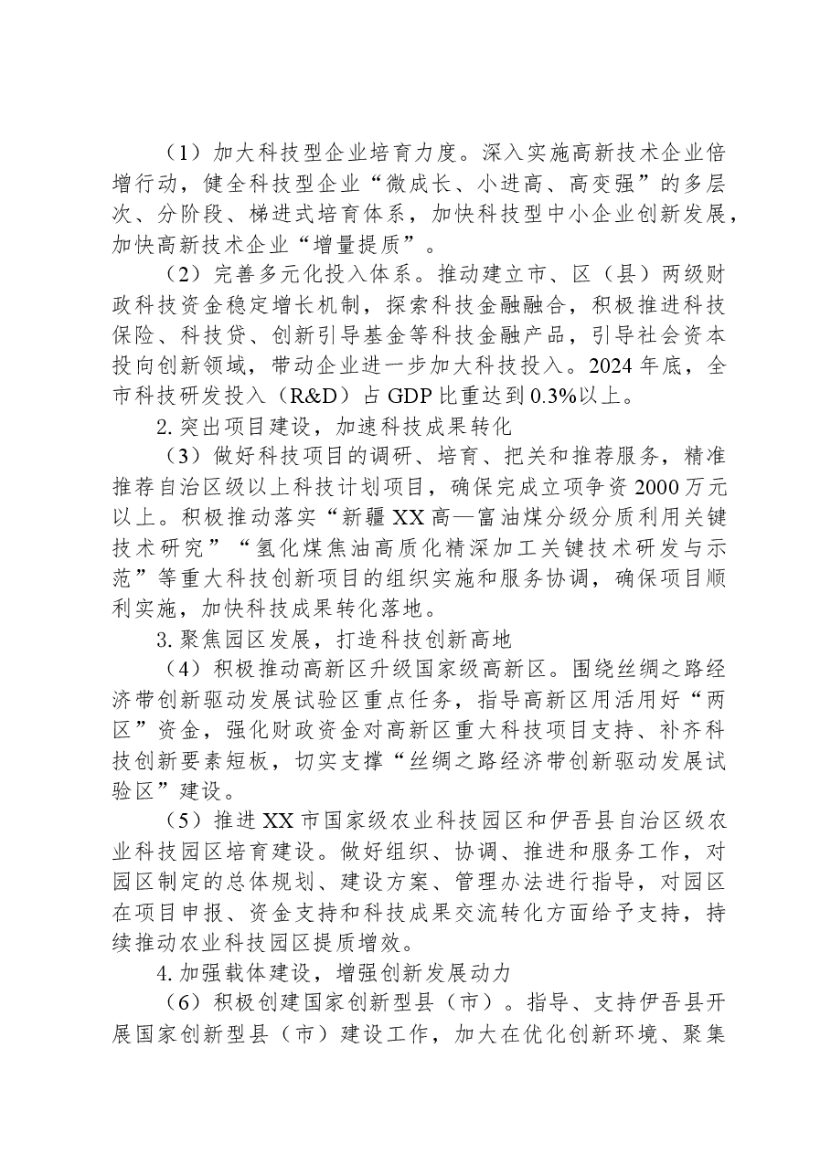 市科技局2023年工作总结及2024年工作计划.docx,第3页预览