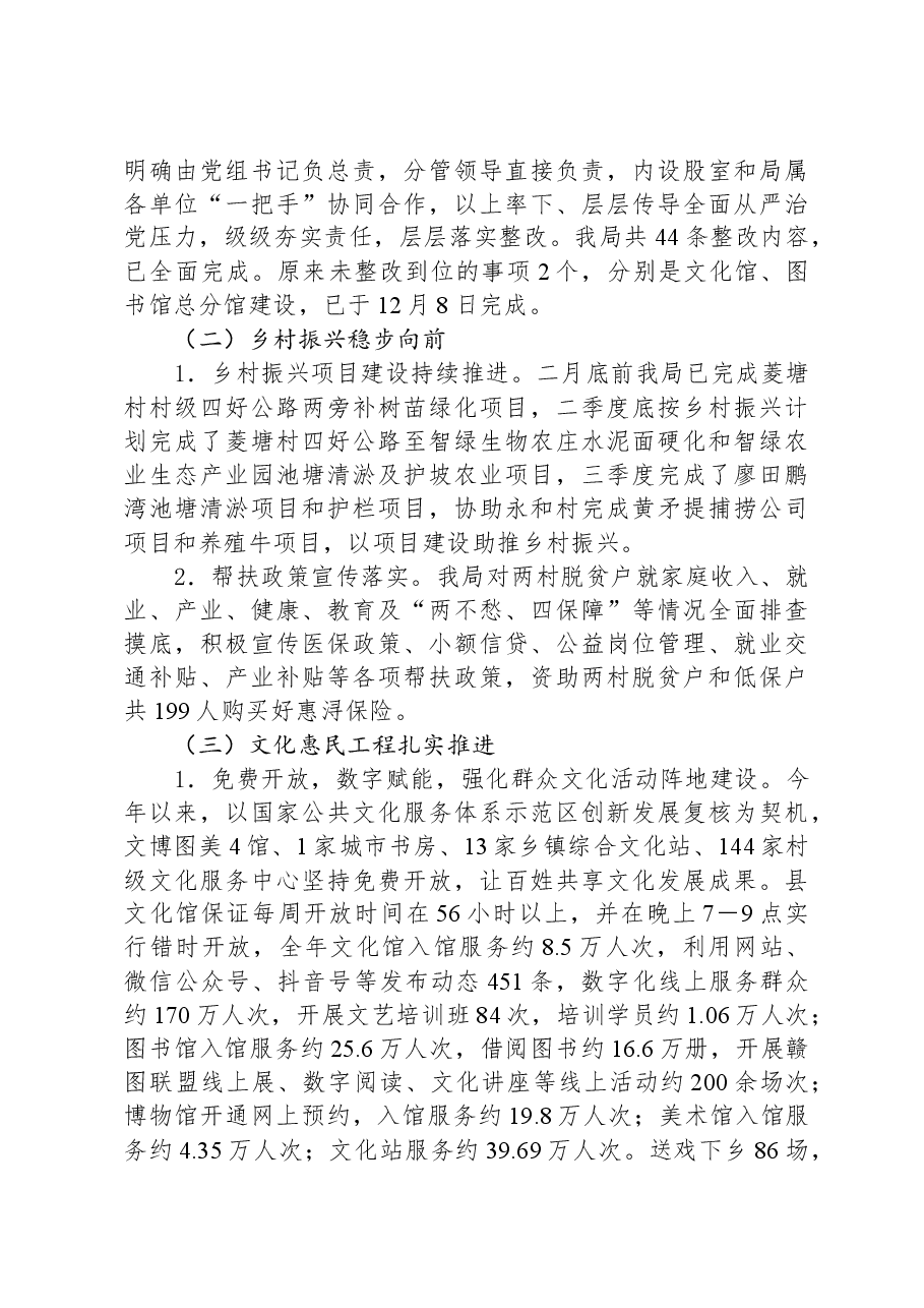 县文广新旅局2023年工作总结及2024年工作计划01.docx,第3页预览