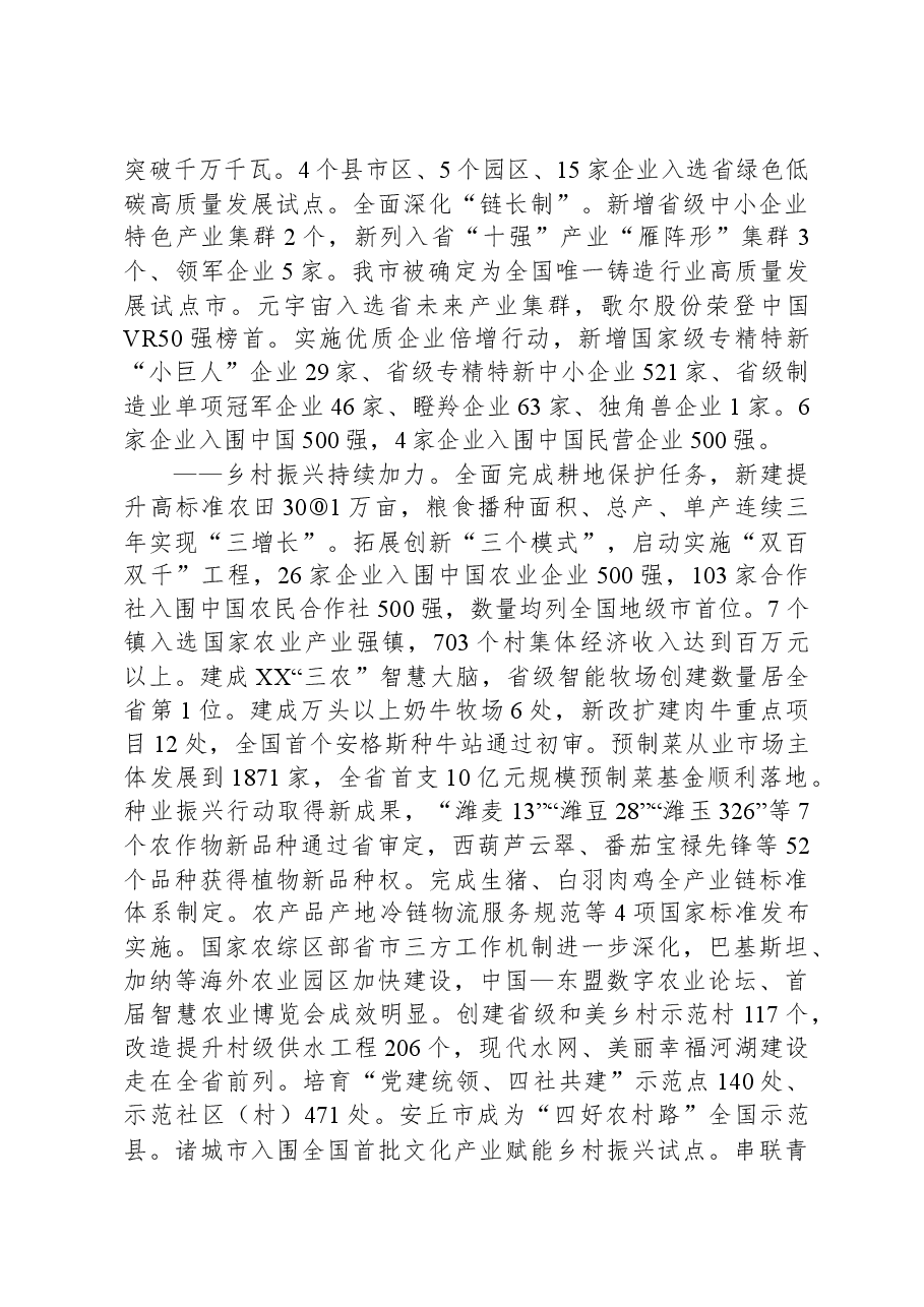 2024年XX市政府工作报告 (2).docx,第3页预览