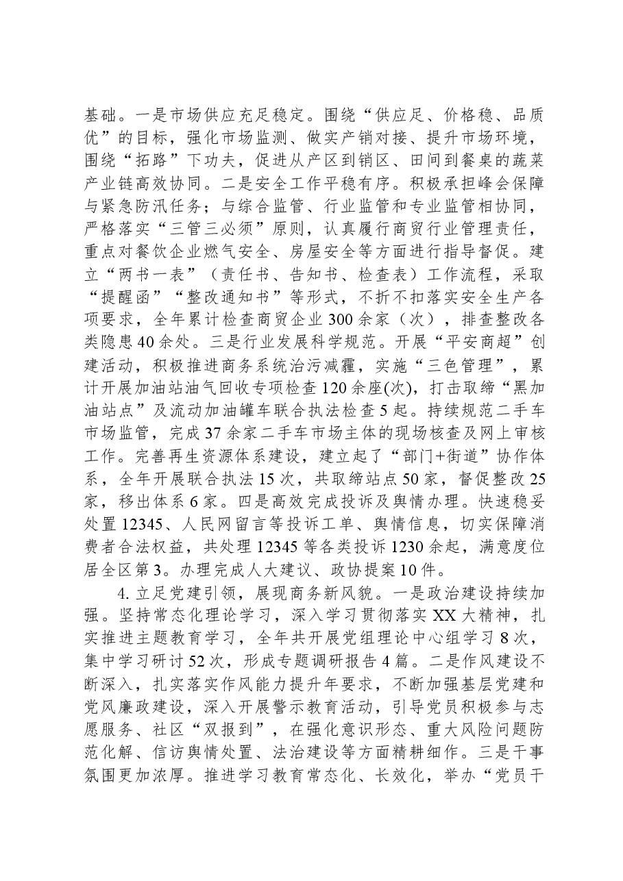(6篇)商务局2023年度工作总结汇编.docx,第4页预览