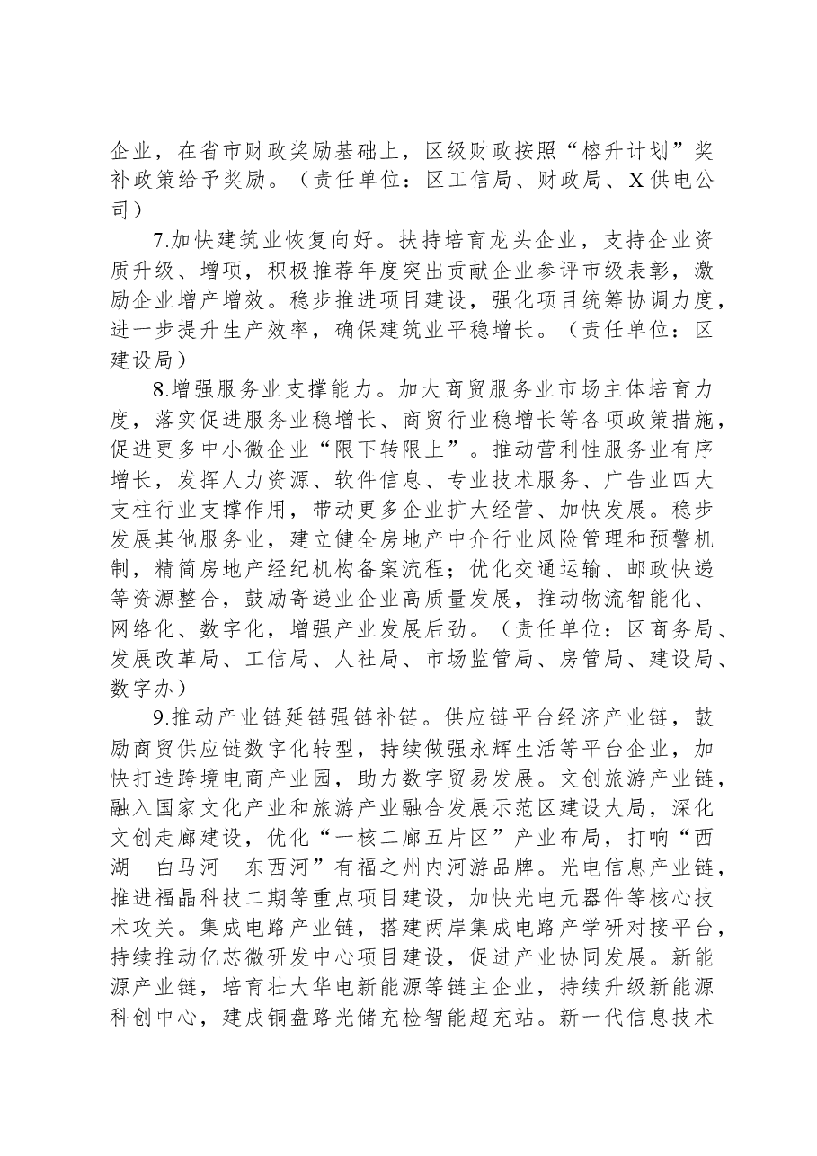 X区2024年一季度“开门红”“开门稳”工作方案.docx,第3页预览