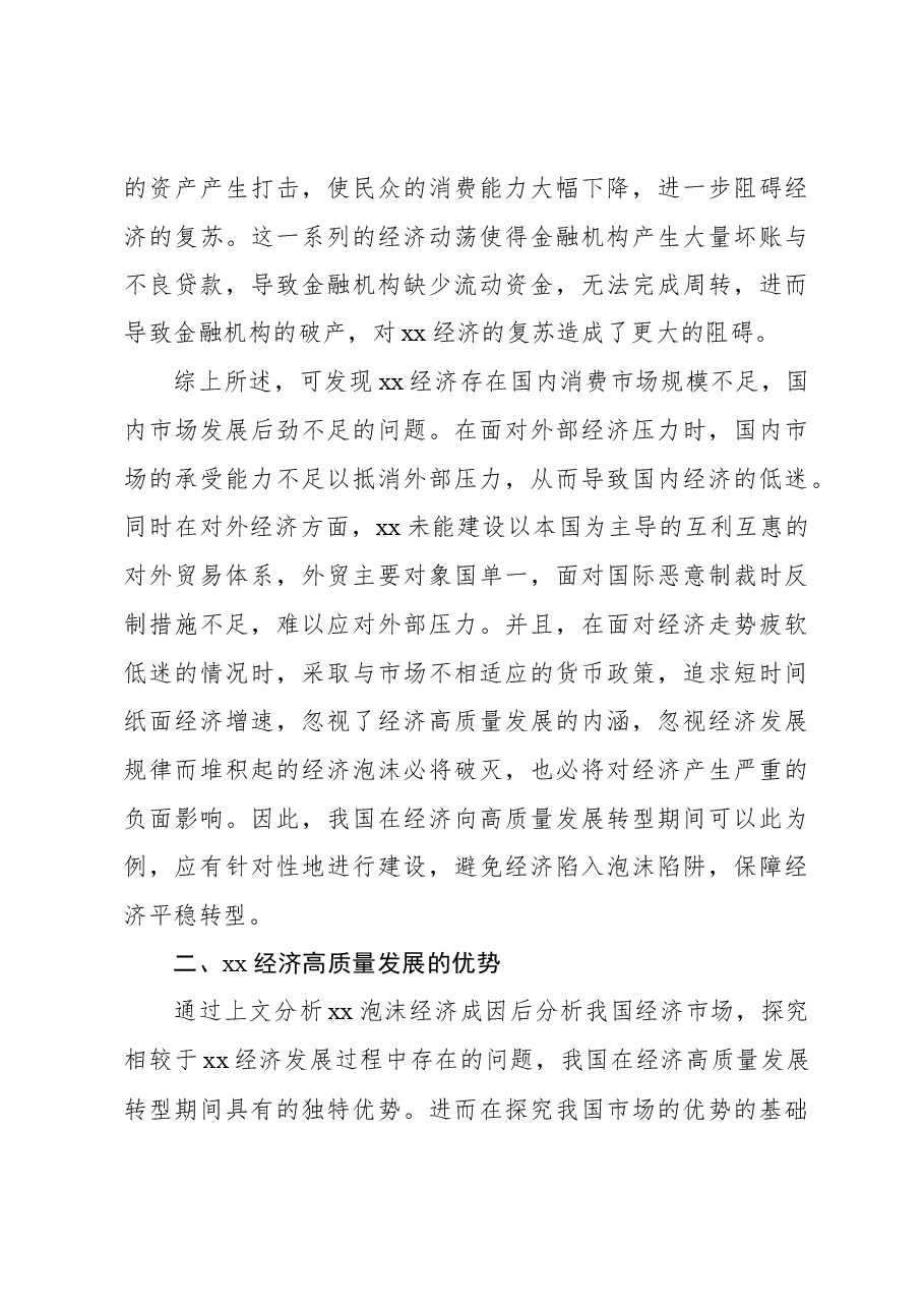 关于经济高质量发展转型问题研究报告.docx,第3页预览